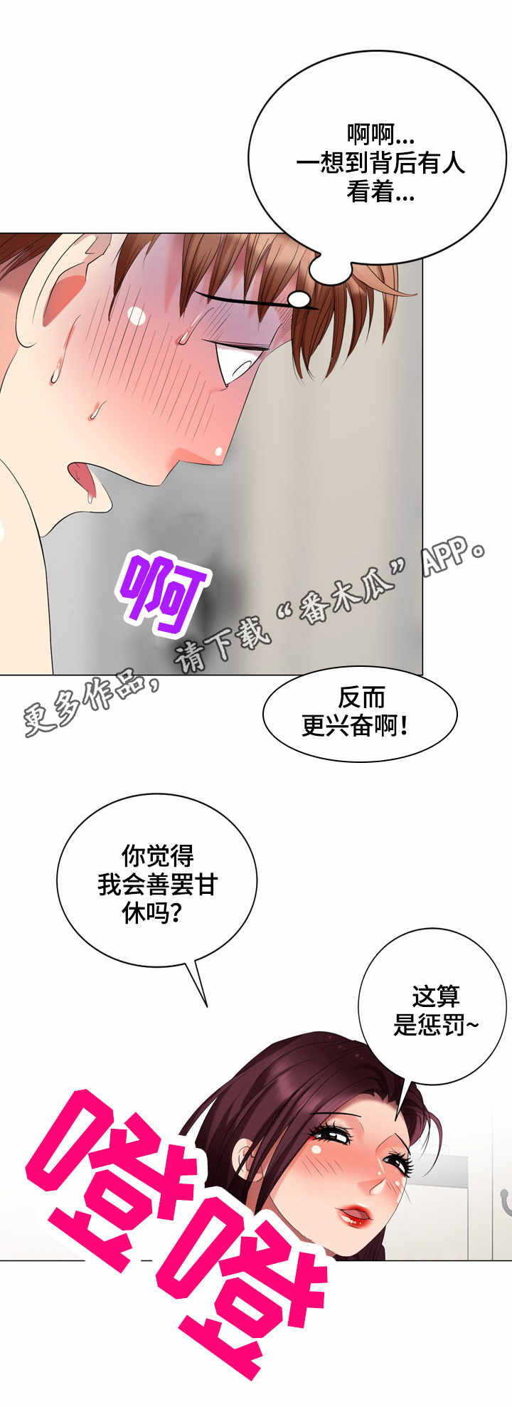 潜入格鲁德小镇漫画,第55章：花样1图