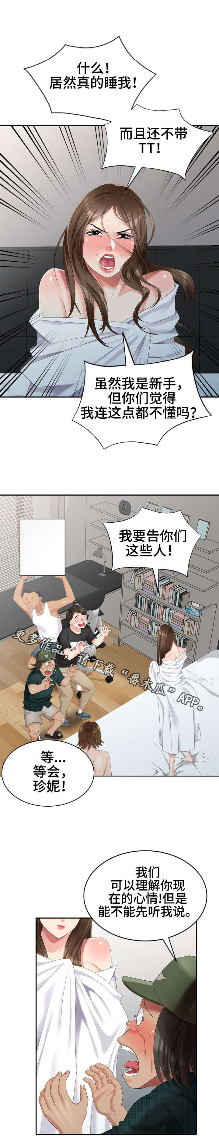 潜入者系列电影漫画,第23章：签约2图