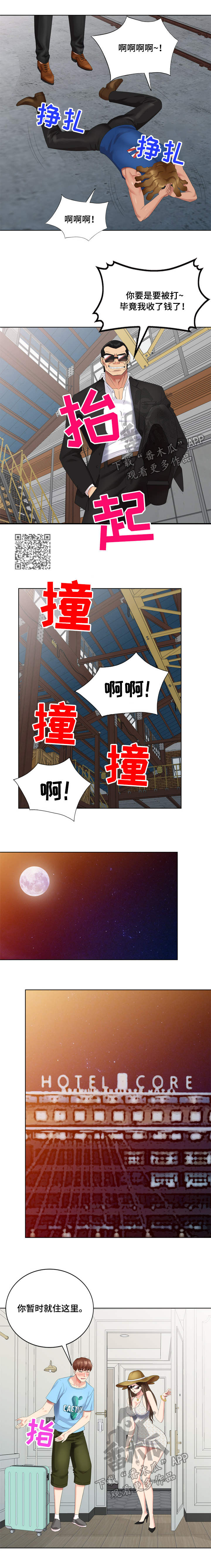 迁入证明漫画,第65章：梦中情人2图