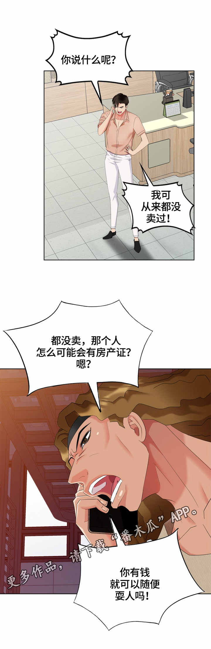 潜入者2配置要求漫画,第63章：混蛋1图