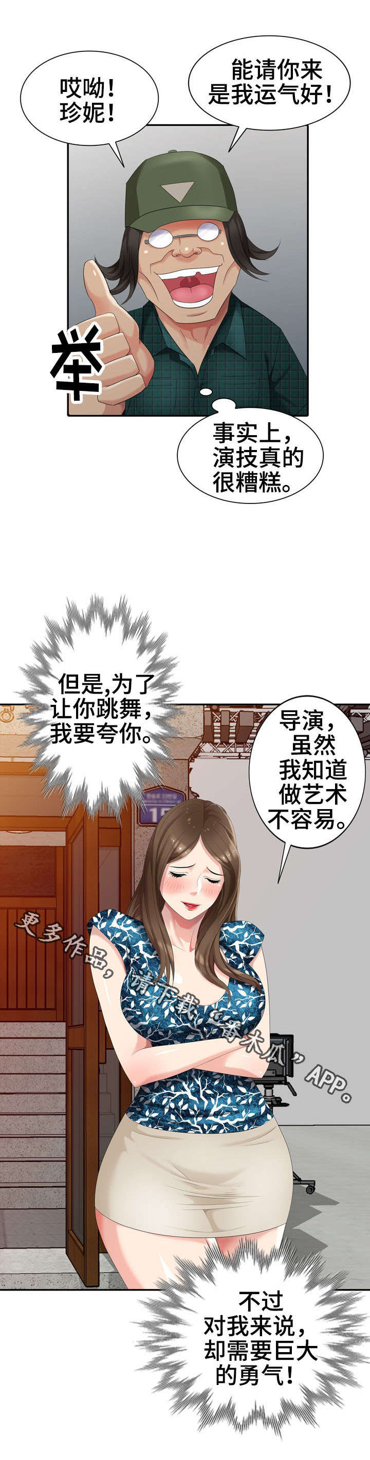 潜伏在黎明之前漫画,第22章：拍戏2图