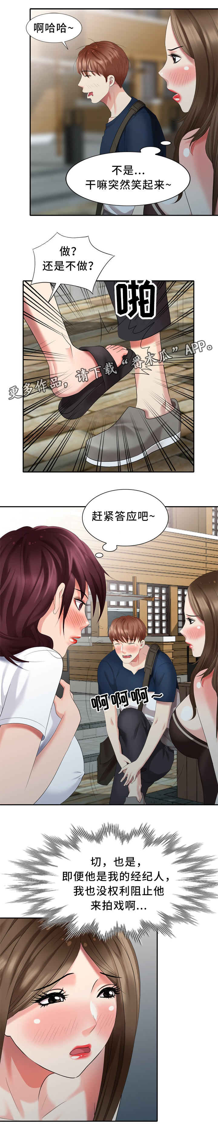 潜入贵阳小说漫画,第40章：拒绝1图