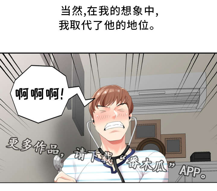 潜伏漫画,第4章：私闯名宅2图