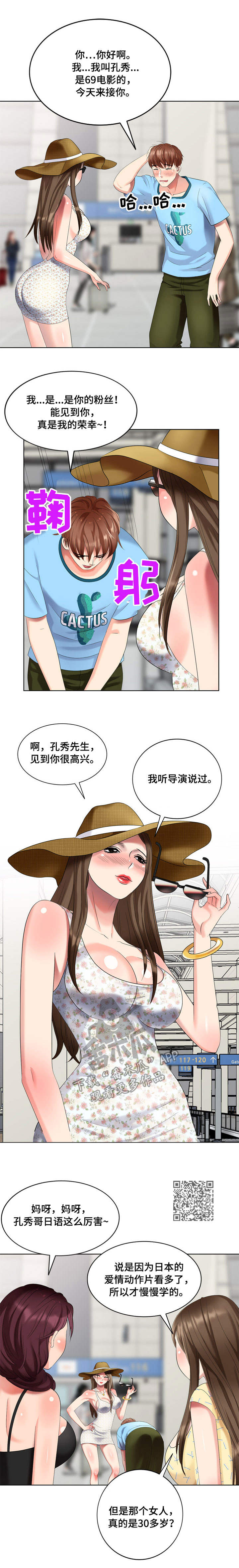 潜入格鲁德小镇漫画,第64章：日本女人2图