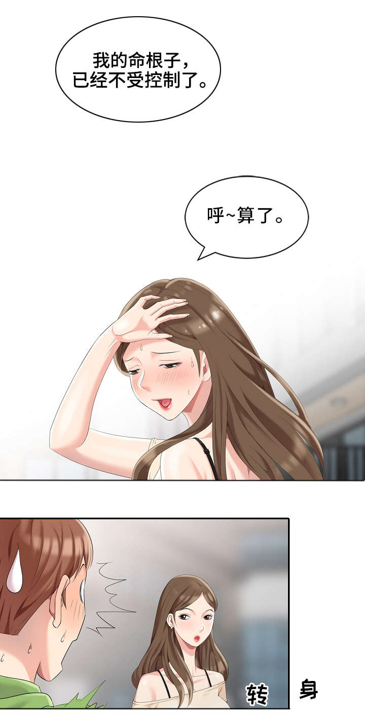 潜入者漫画,第2章：神秘人2图