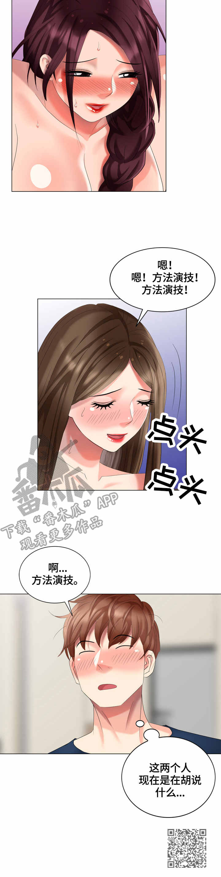 潜入者训练手机版下载漫画,第51章：工具1图