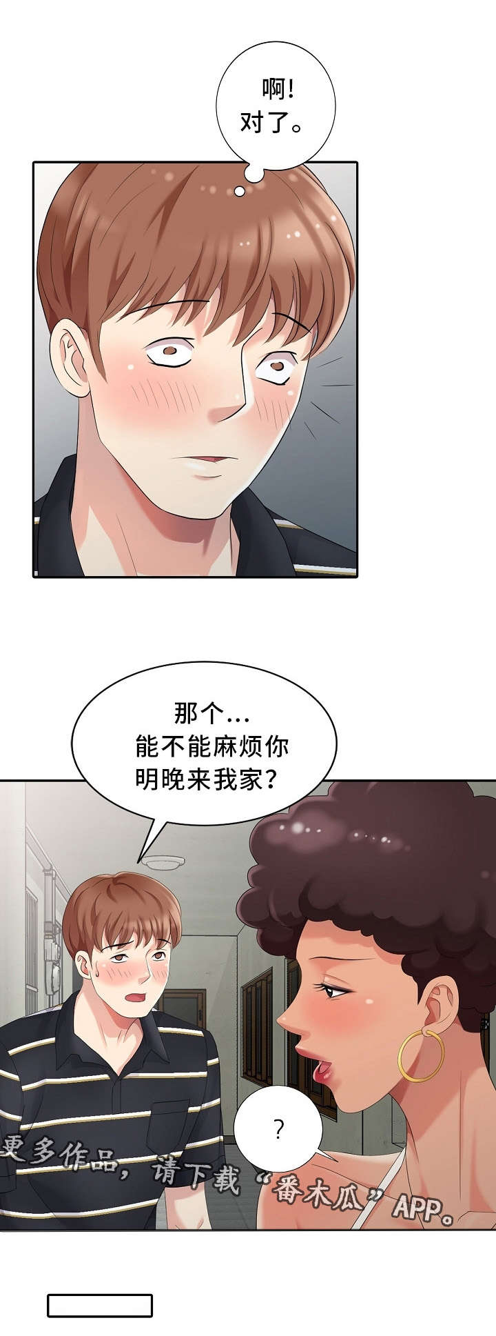 第五潜入者漫画,第14章：借口1图