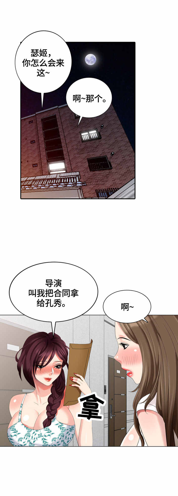 潜入者漫画,第49章：撞见1图