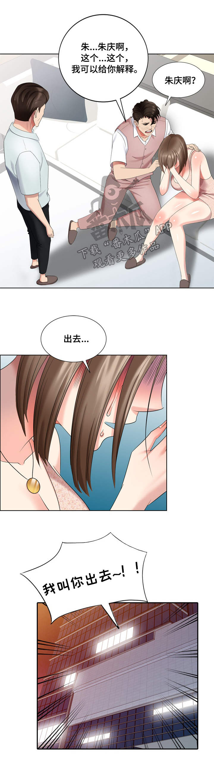 潜入者漫画,第66章：最终章1图