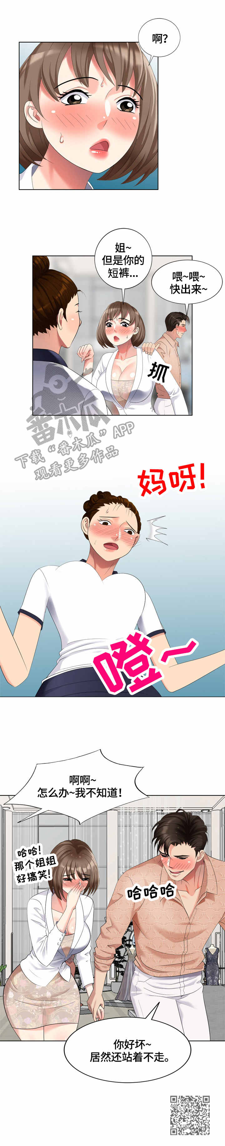 潜入者在线观看漫画,第62章：试衣服2图