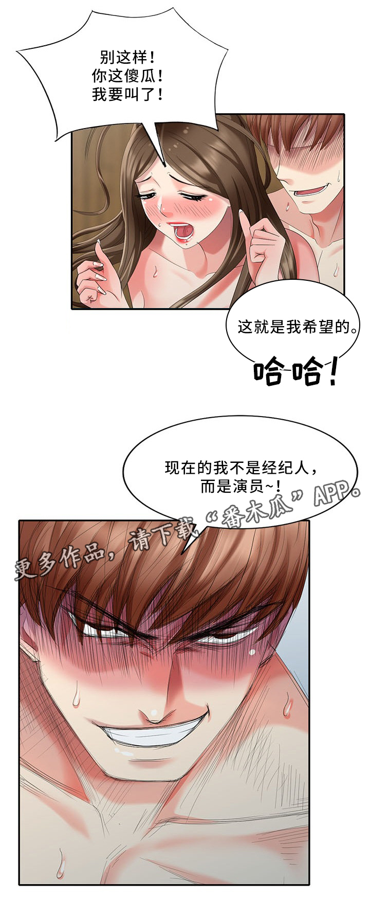 潜入者漫画,第42章：真正的演员1图