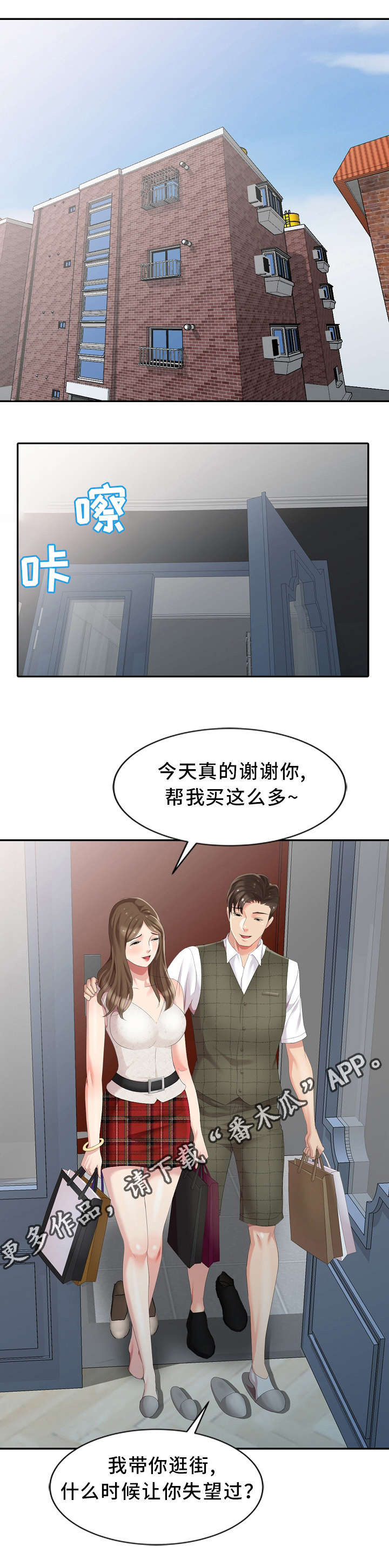 潜伏在黎明之前漫画,第5章：意外1图