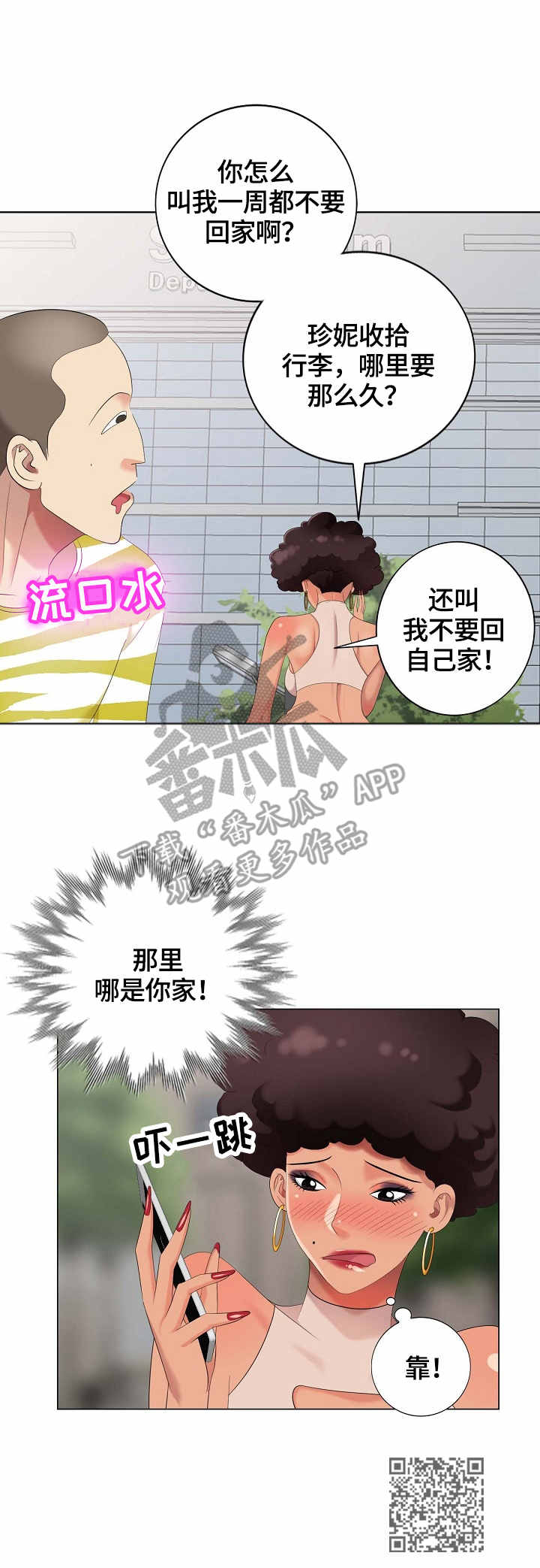 潜入者漫画,第55章：花样2图