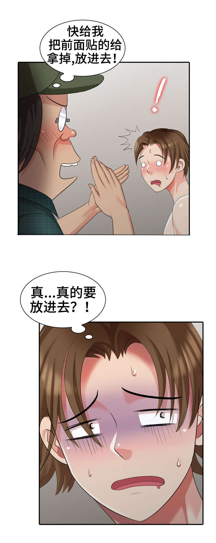 潜入者系列电影漫画,第23章：签约2图