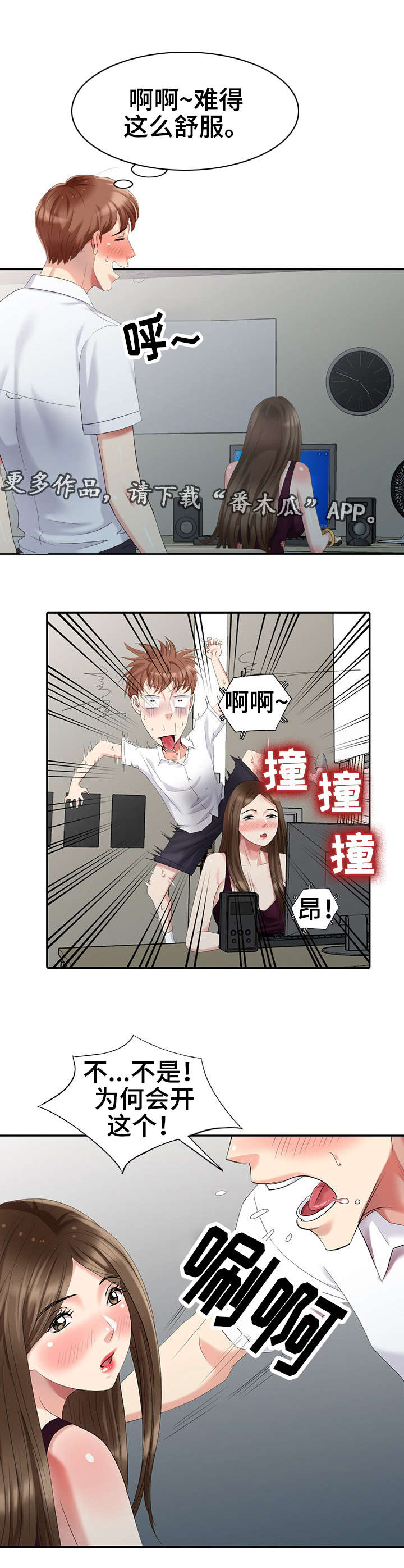 潜入者私闯民宅漫画漫画,第27章：对戏1图