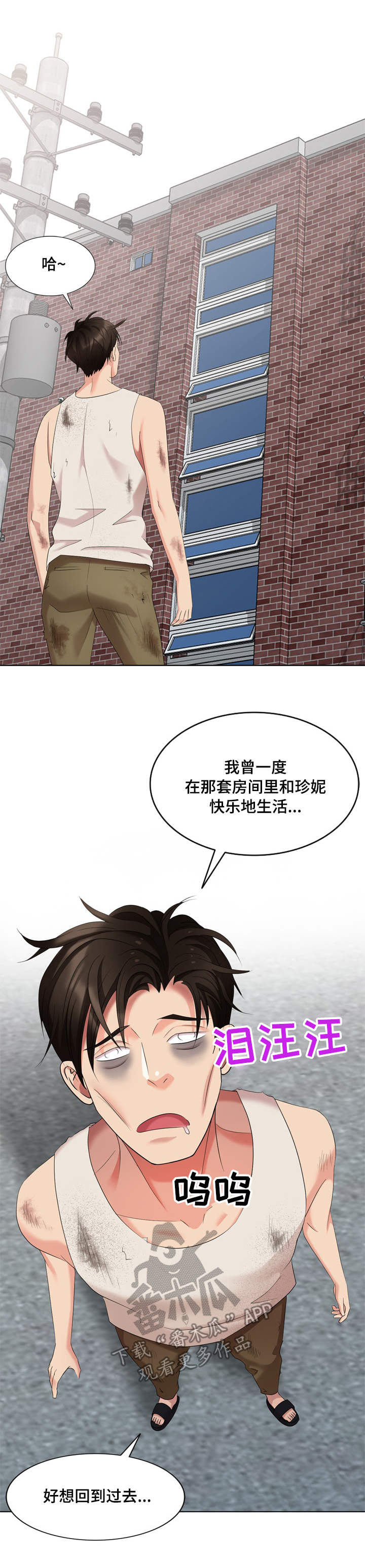 潜入者电视剧剧情介绍漫画,第66章：最终章2图