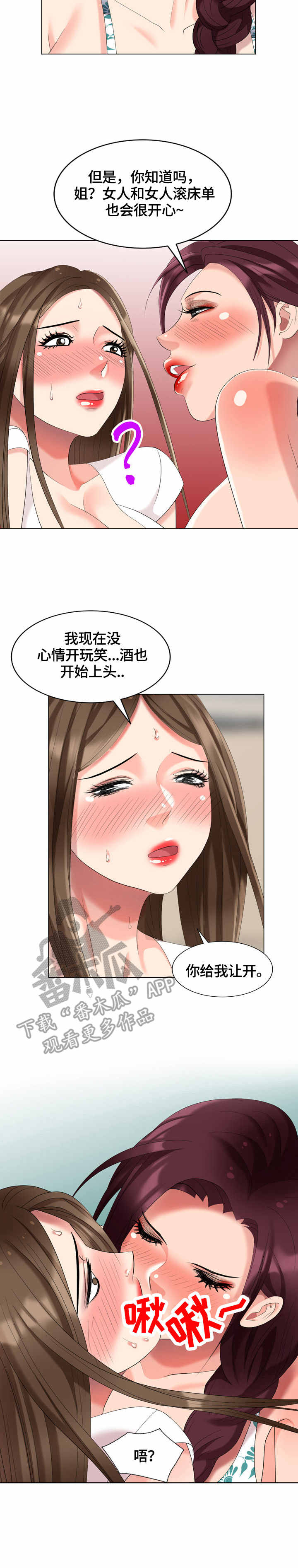 潜入深海漫画,第50章：好骗2图