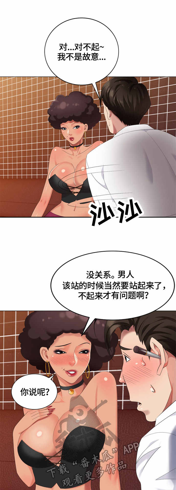 潜入贵阳小说漫画,第45章：费用1图