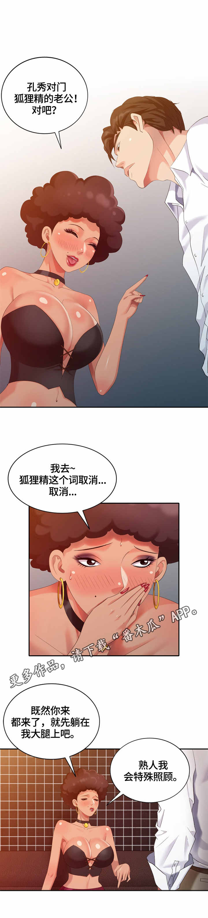 潜入者电影结局漫画,第44章：耳洞清理2图