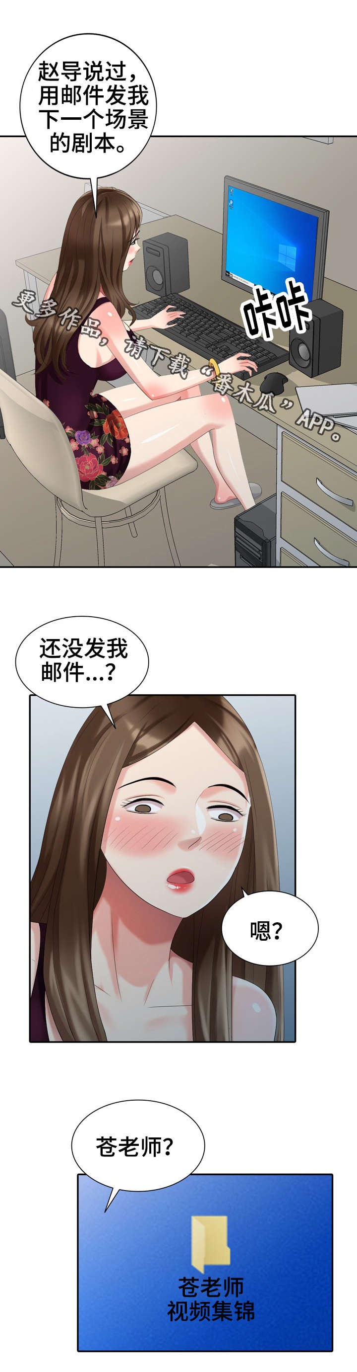 潜入者小游戏漫画,第27章：对戏2图