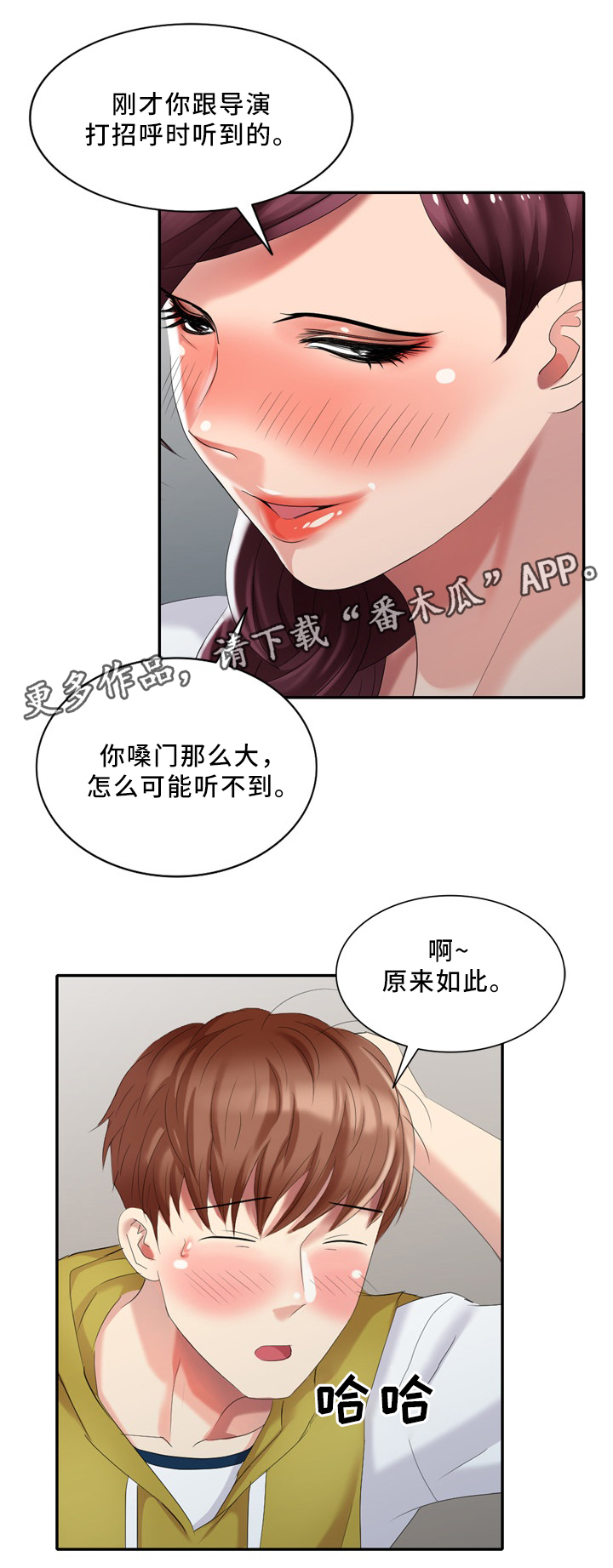 潜入者漫画,第34章：经纪人的对话2图