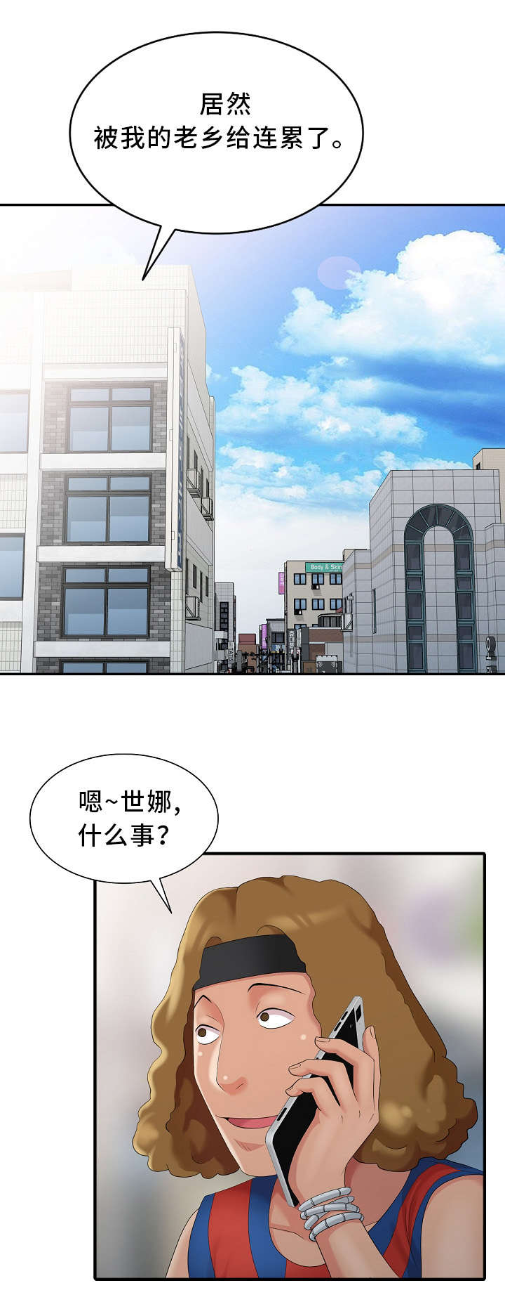 迁入证明漫画,第11章：好久不见2图