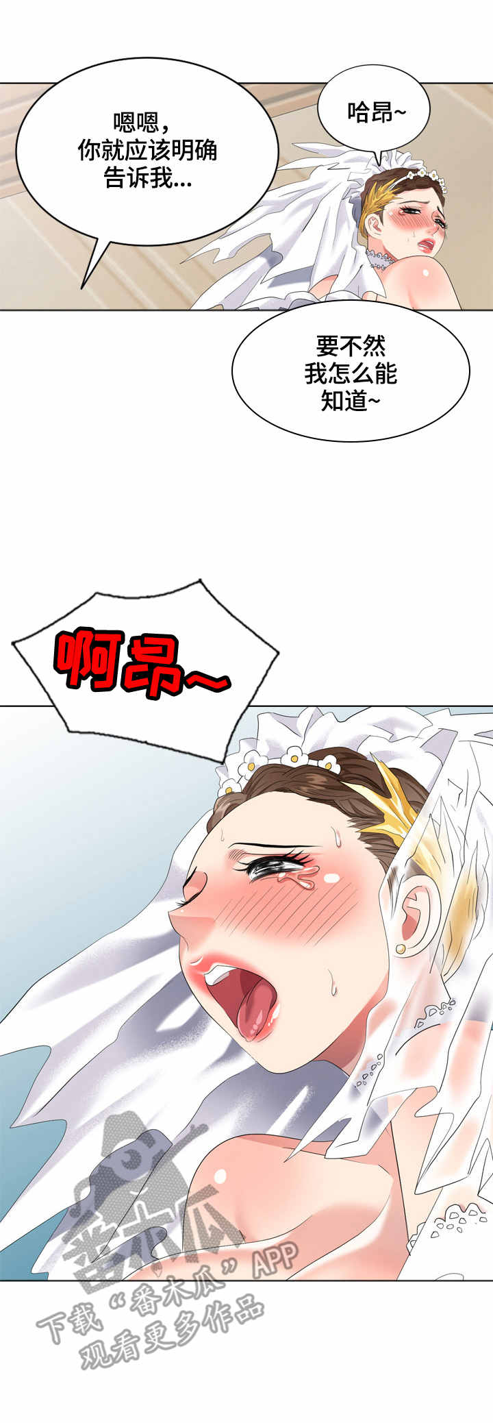 潜入者漫画,第62章：试衣服2图