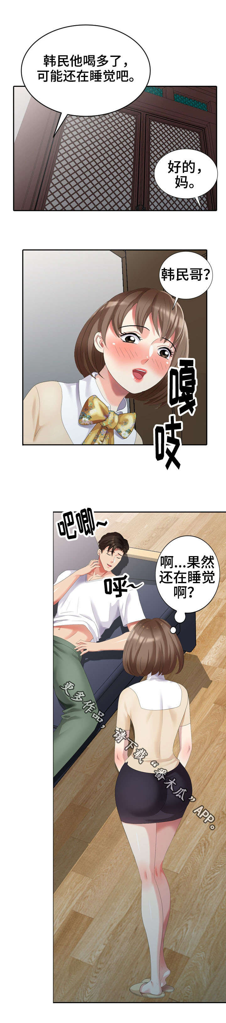 潜入平原南部巴若的营地在哪漫画,第24章：娃娃亲1图