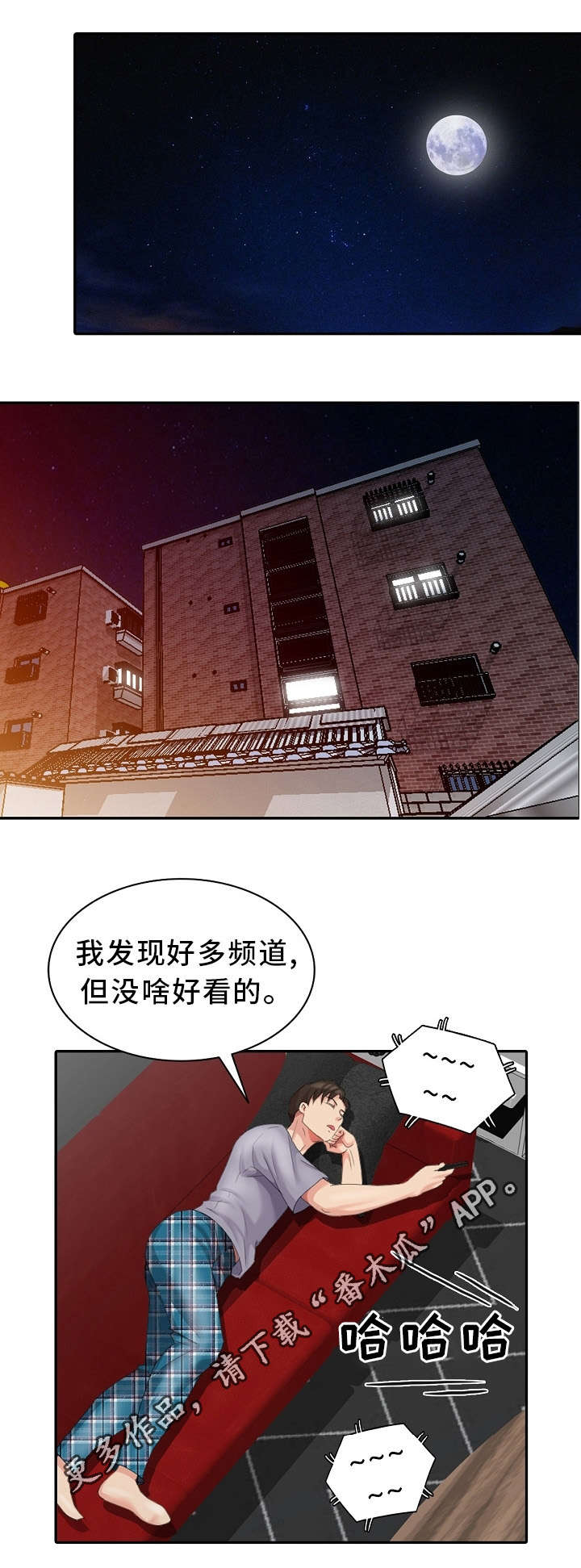 第五潜入者漫画,第14章：借口2图