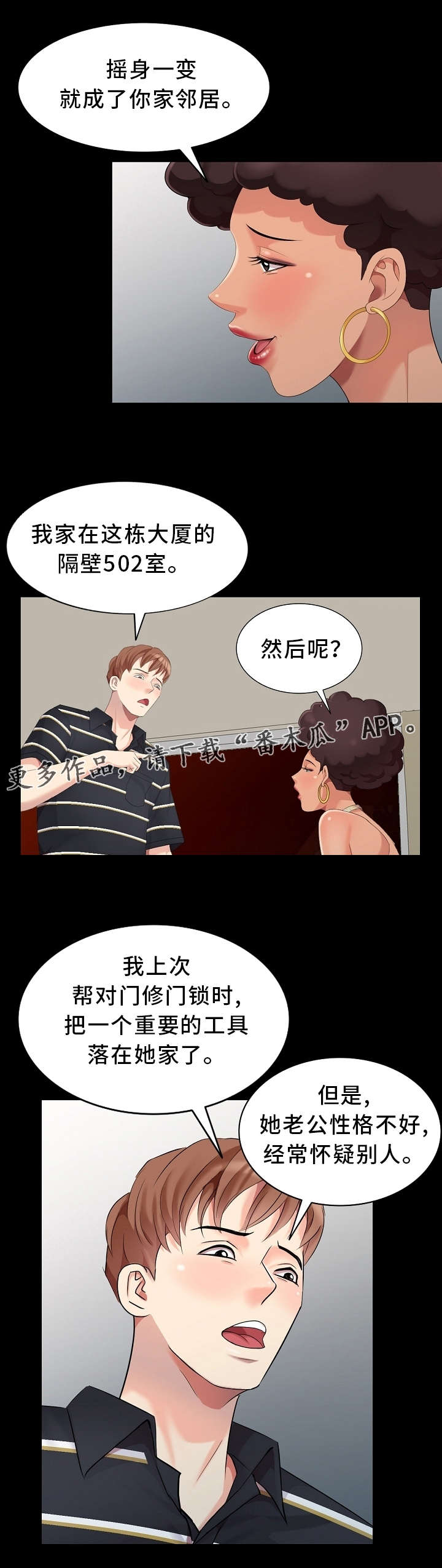 潜入者漫画,第14章：借口1图