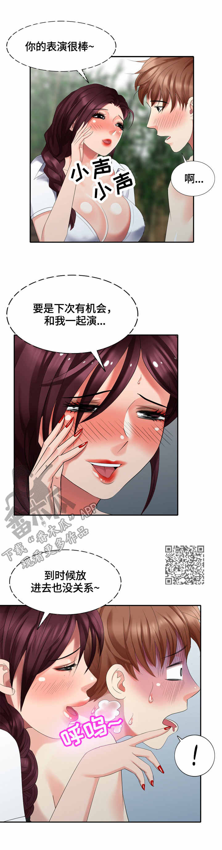 迁入证明怎么开漫画,第43章：结束拍摄1图