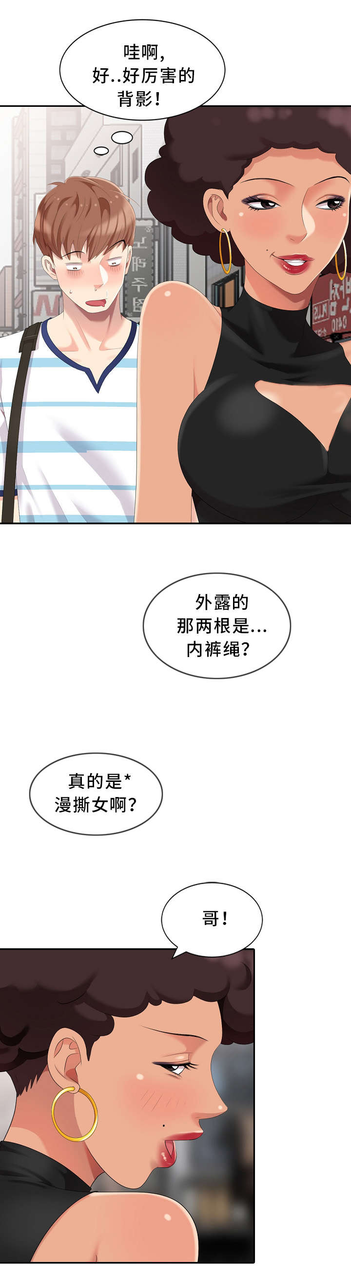 潜入者漫画,第10章：好厉害的背影2图