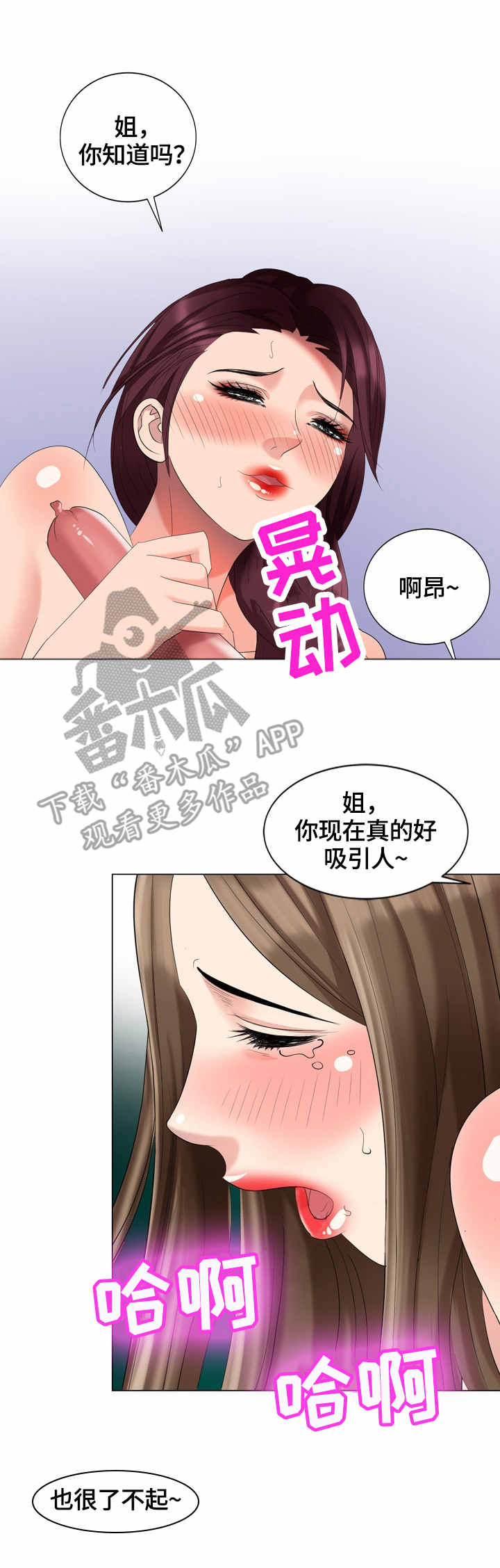 潜入者训练手机版下载漫画,第51章：工具1图