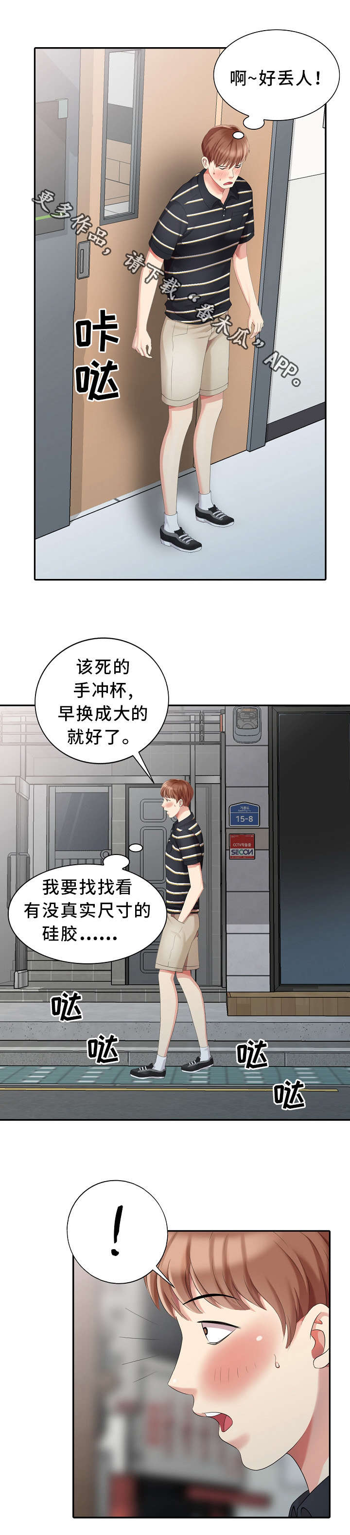 潜入搜查漫画,第13章：半价服务1图