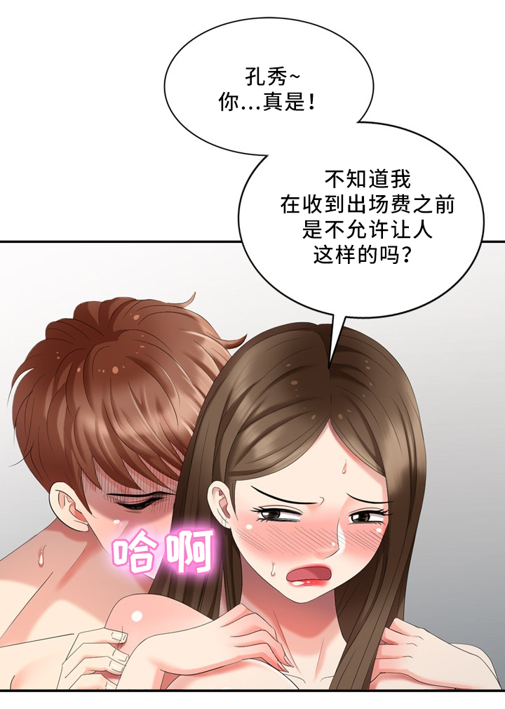 潜入者漫画,第42章：真正的演员2图