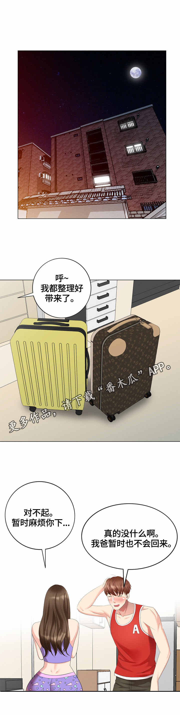 潜入调查官绝对不能输漫画,第53章：整理1图