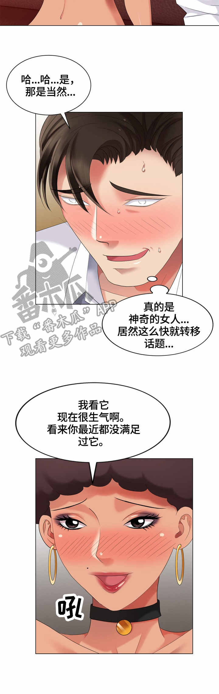 潜入贵阳小说漫画,第45章：费用2图