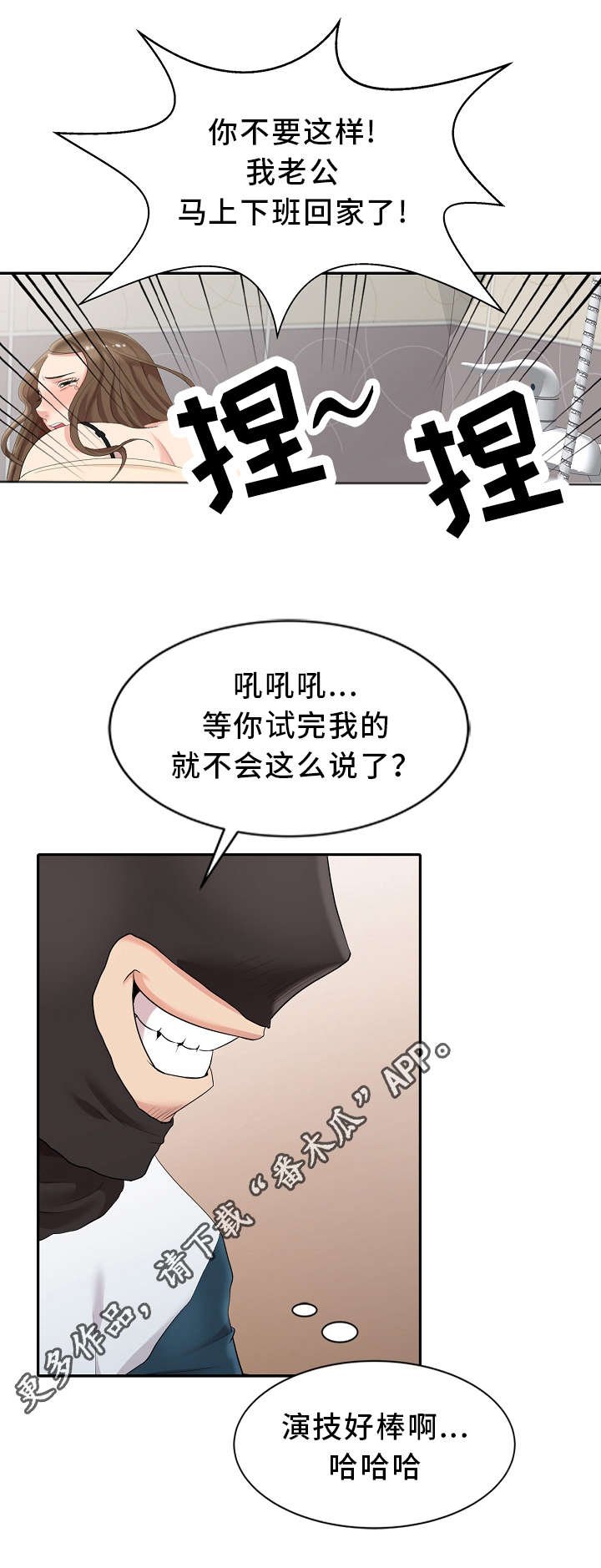 潜入者系列电影漫画,第3章：隔壁先生2图