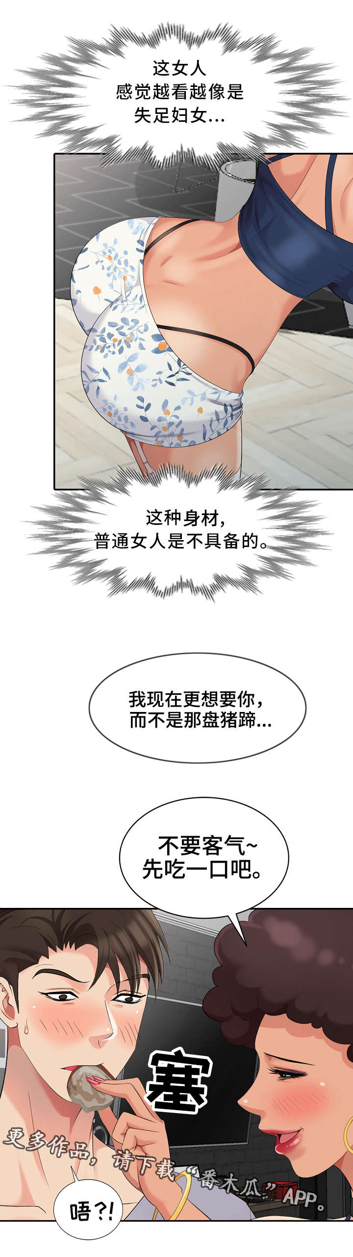 潜入者漫画,第15章：潜入2图