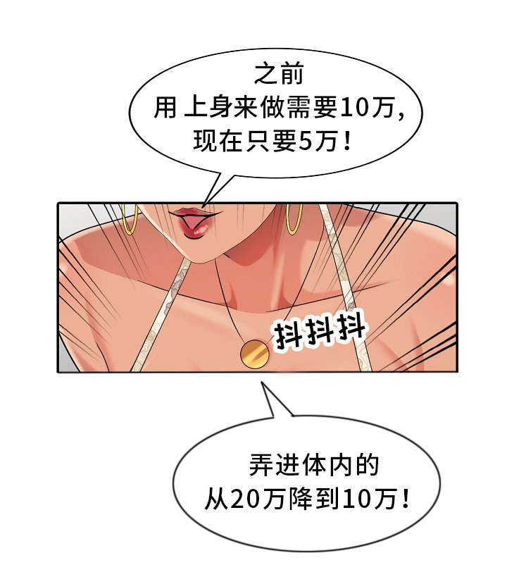 潜入者安全着陆漫画,第13章：半价服务1图