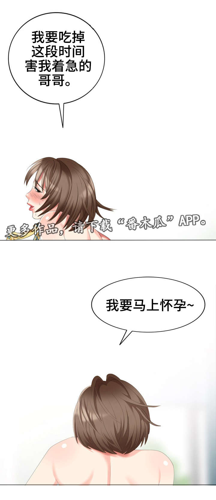 切尔诺贝利潜入者流程漫画,第24章：娃娃亲2图