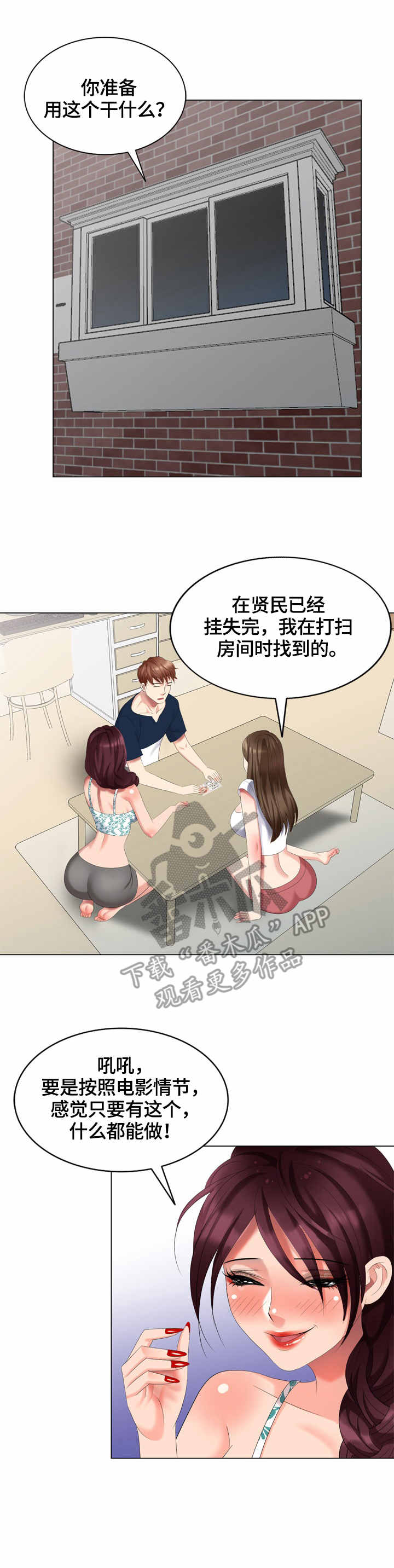 暗区突围山谷潜入者漫画,第53章：整理1图