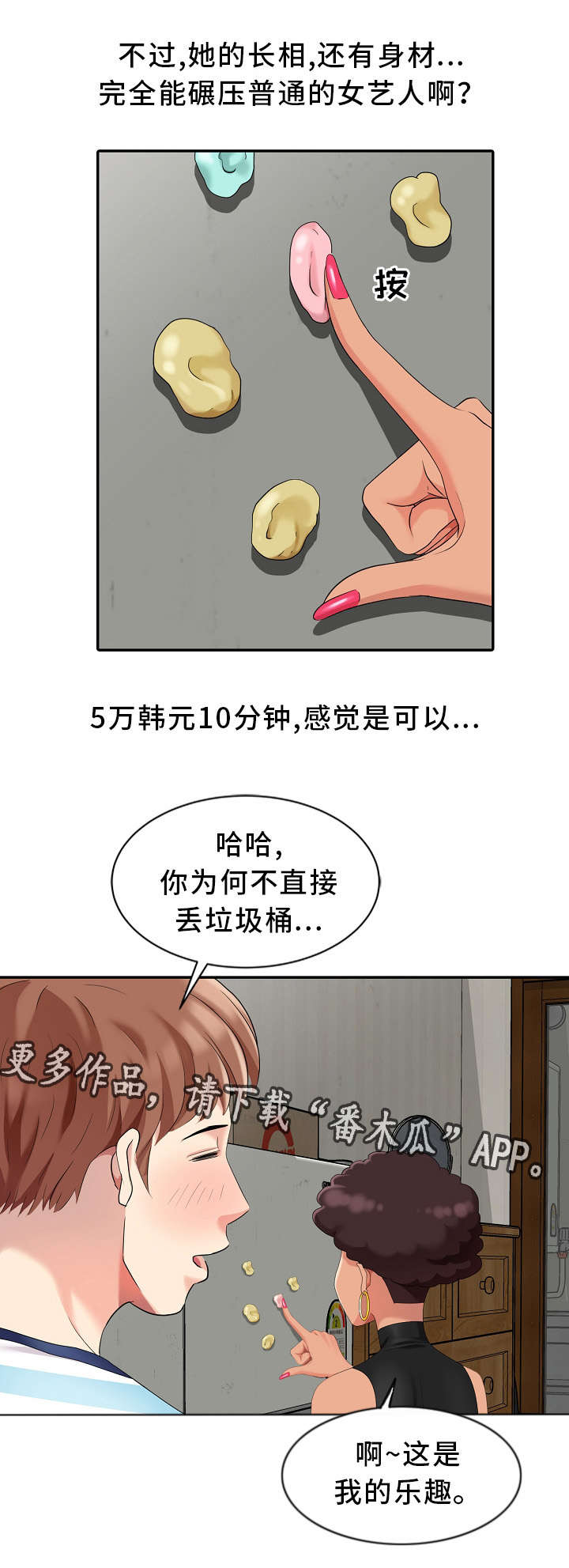 迁入证明漫画,第10章：好厉害的背影2图