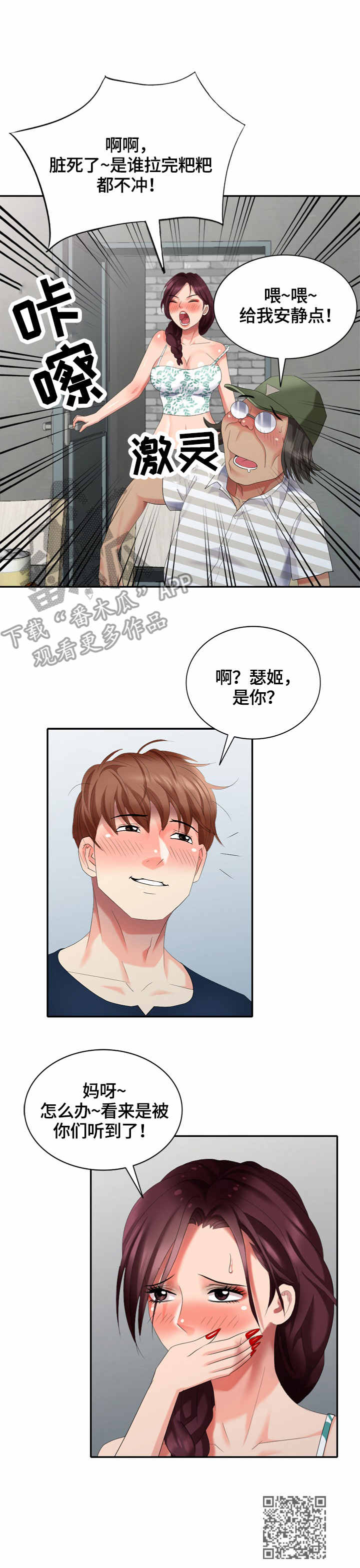 潜入者2配置漫画,第43章：结束拍摄2图