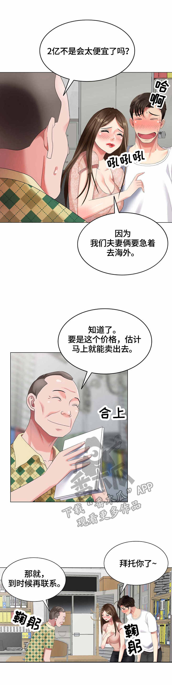 潜入格鲁德小镇漫画,第56章：假扮2图