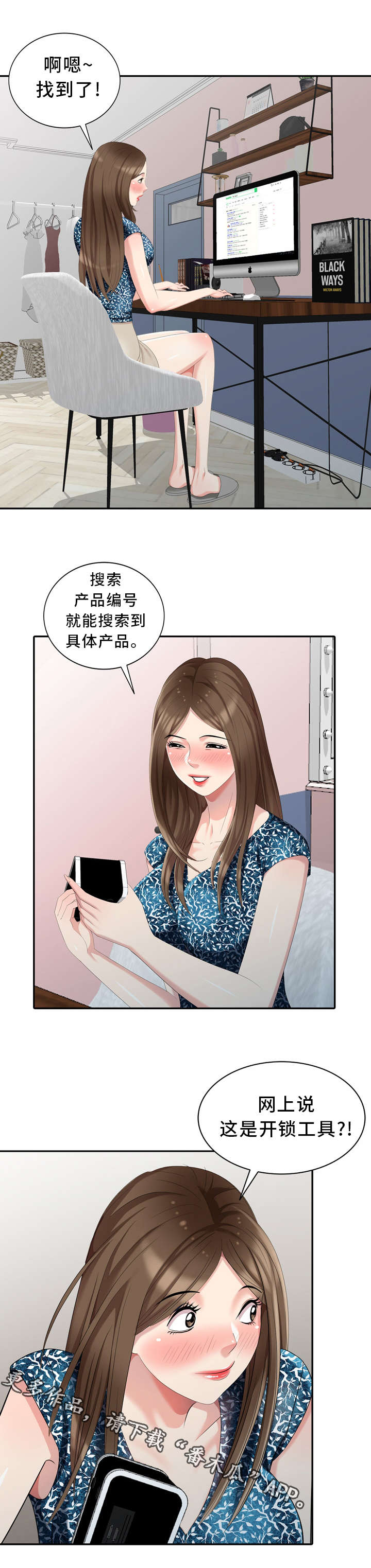 潜入者怎么进封锁区漫画,第18章：开锁工具2图