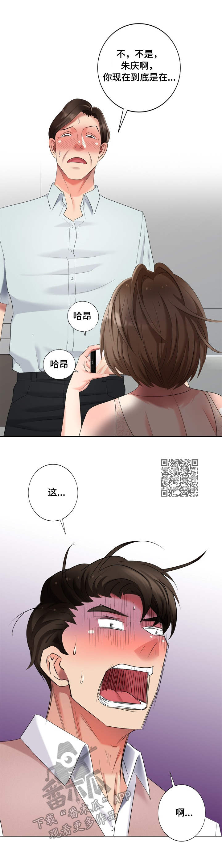 鸟与蜂 找出潜入者漫画,第65章：梦中情人1图