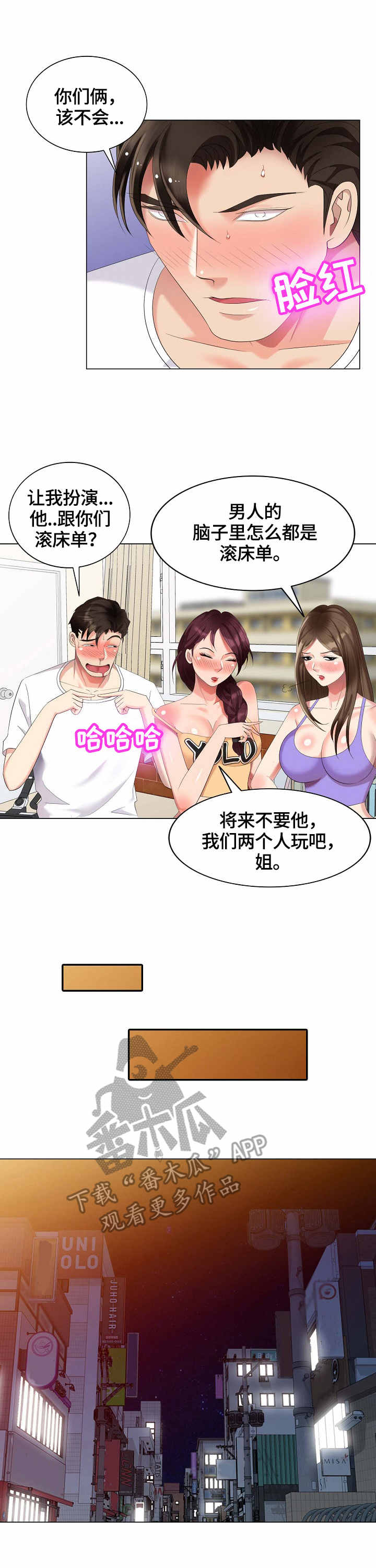 潜入格鲁德小镇漫画,第56章：假扮2图