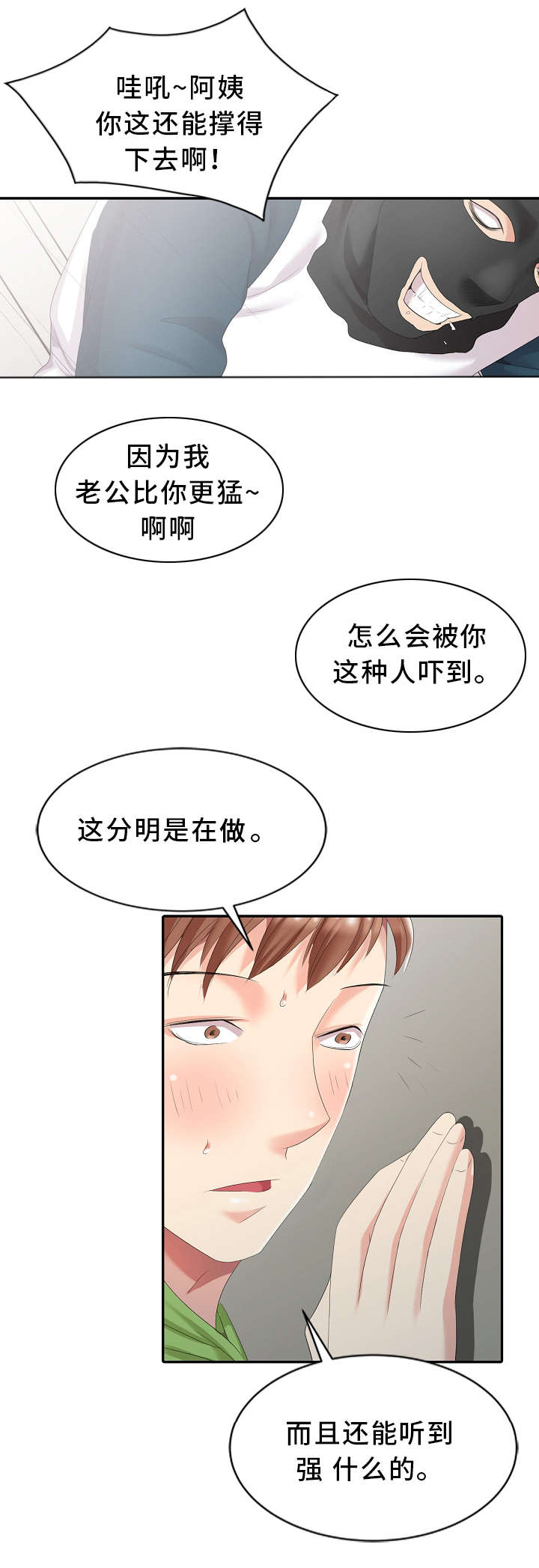 潜入者电影漫画,第3章：隔壁先生2图