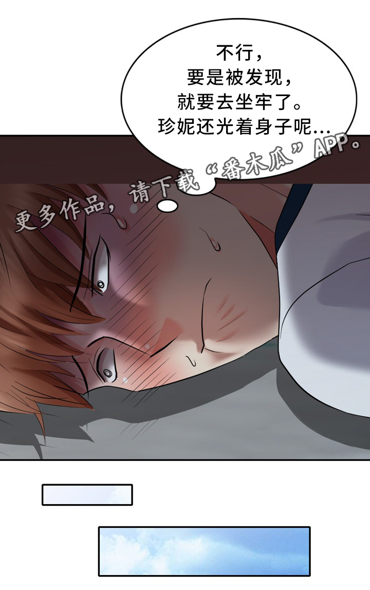 潜入者漫画,第37章：本能1图